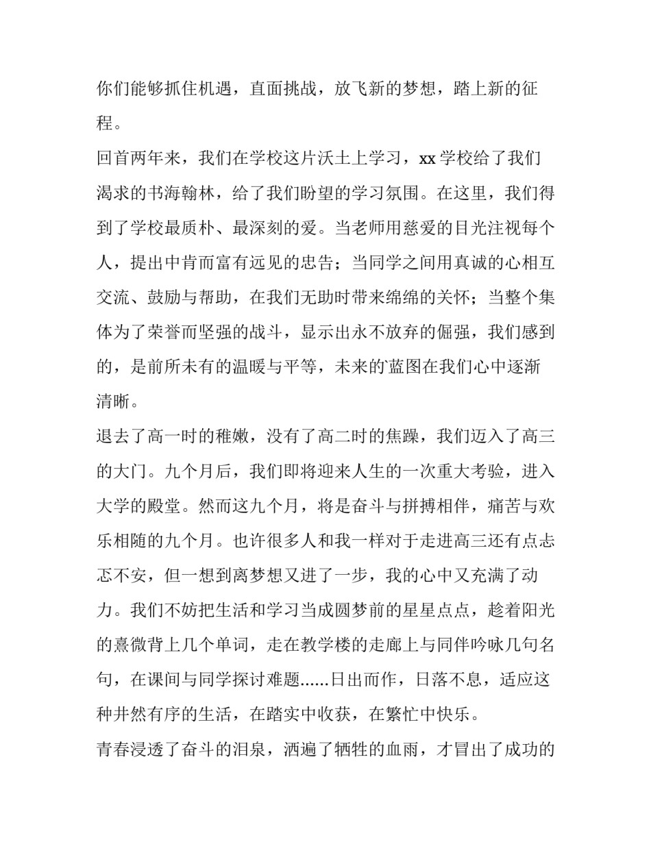 学生代表开学典礼发言稿高二 学生代表开学典礼发言稿 一起向未来(十五篇)_第2页