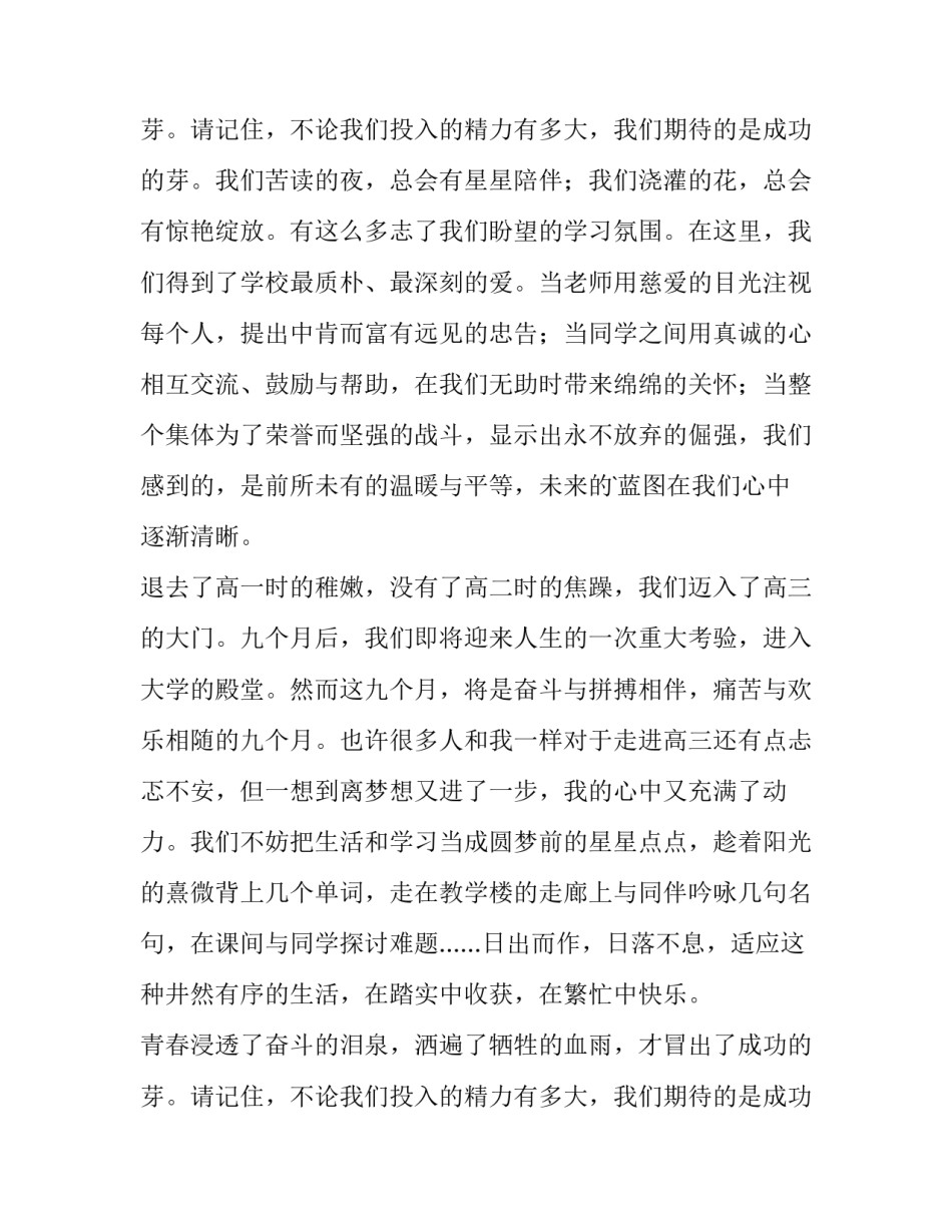 学生代表开学典礼发言稿高二 学生代表开学典礼发言稿 一起向未来(十五篇)_第3页