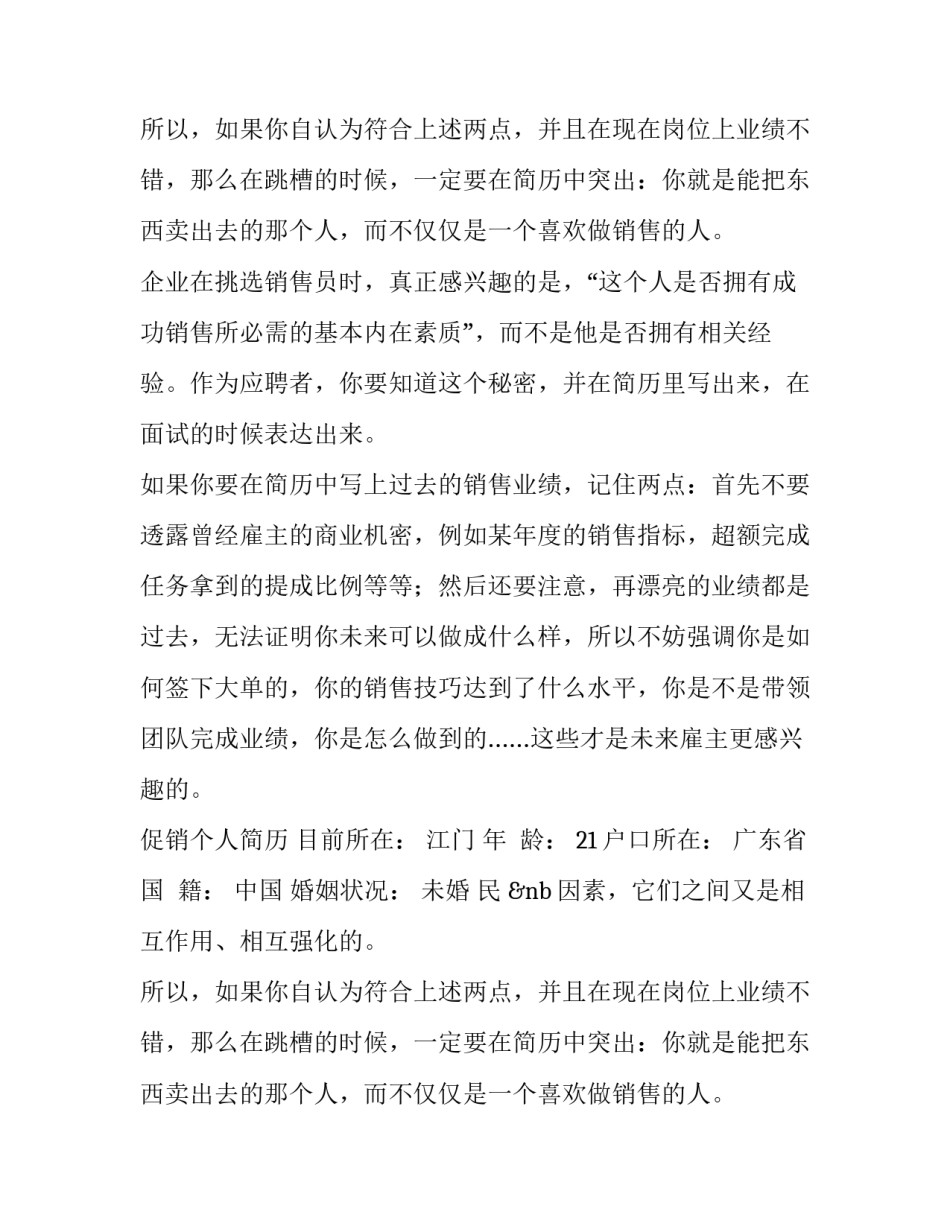 促销个人简历怎么写_第2页