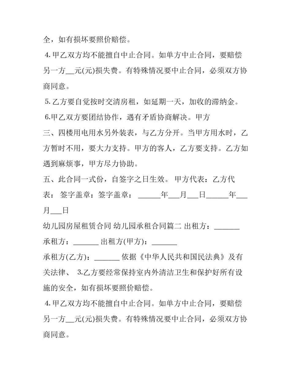2023年幼儿园房屋租赁合同 幼儿园承租合同(二十二篇)_第2页