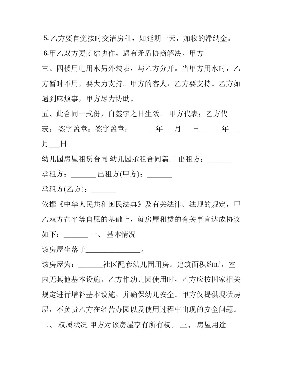 2023年幼儿园房屋租赁合同 幼儿园承租合同(二十二篇)_第3页