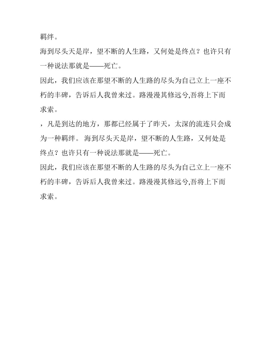 望不断的人生路议论文_第2页