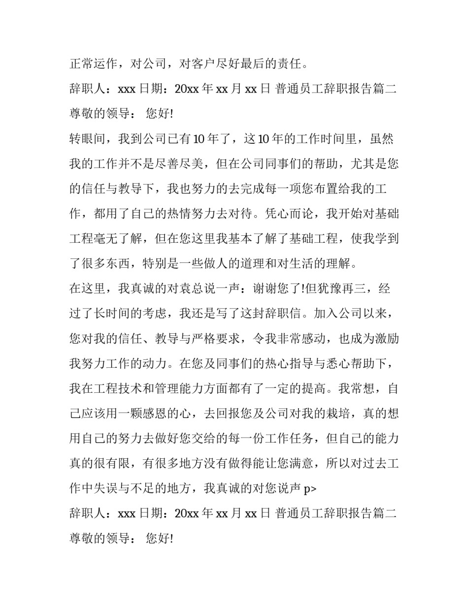 2023年普通员工辞职报告(通用15篇)_第2页