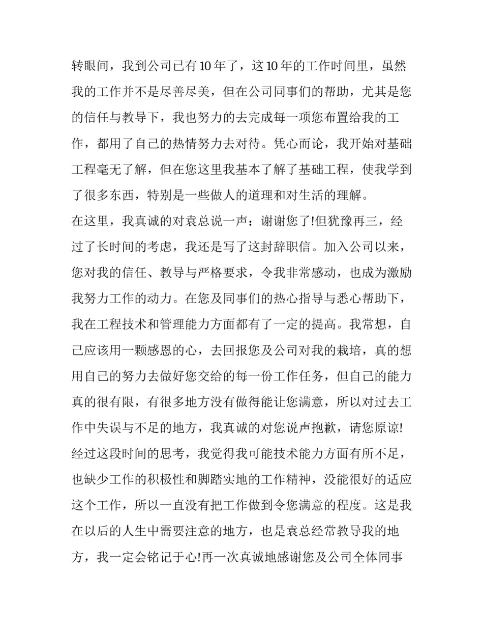 2023年普通员工辞职报告(通用15篇)_第3页