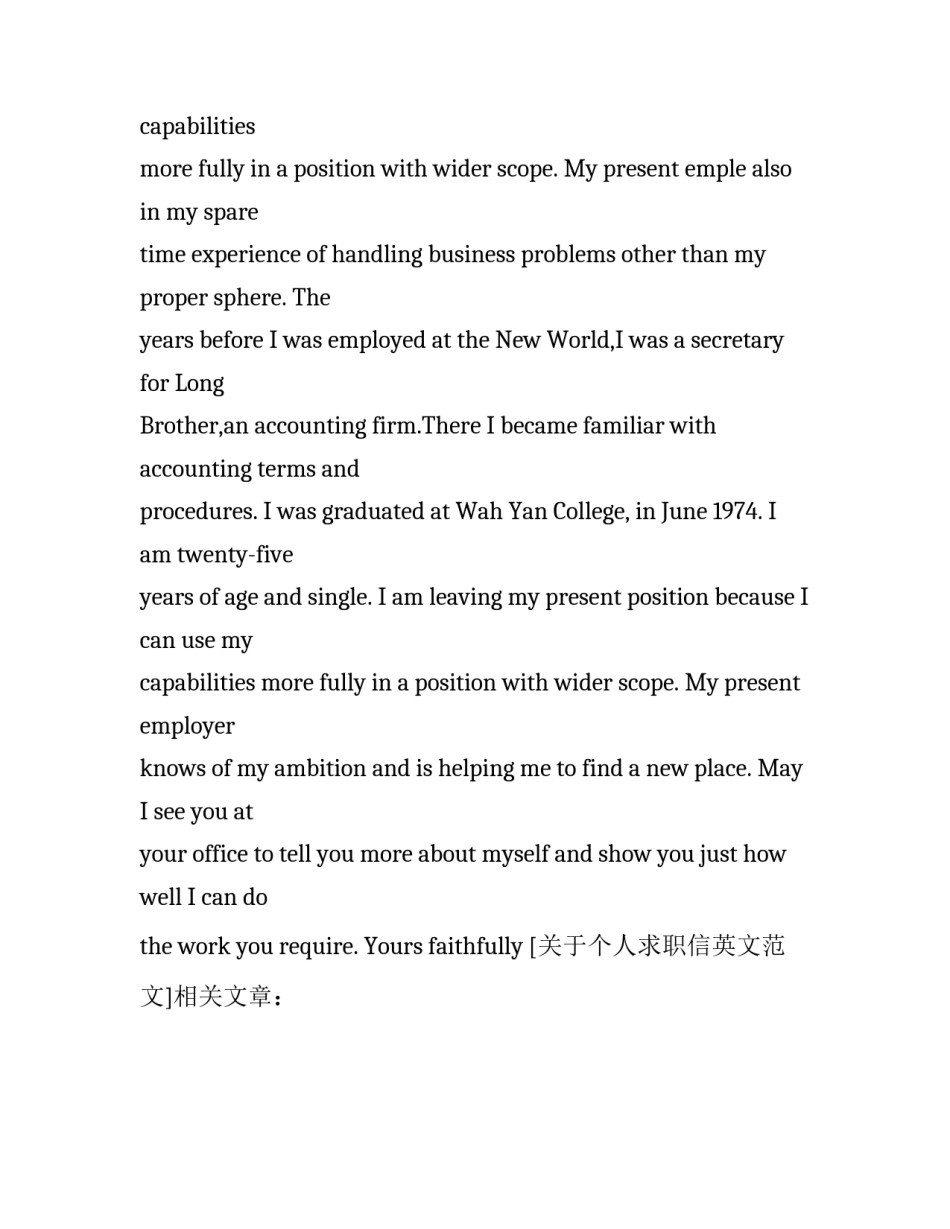 关于个人求职信英文范文_第2页
