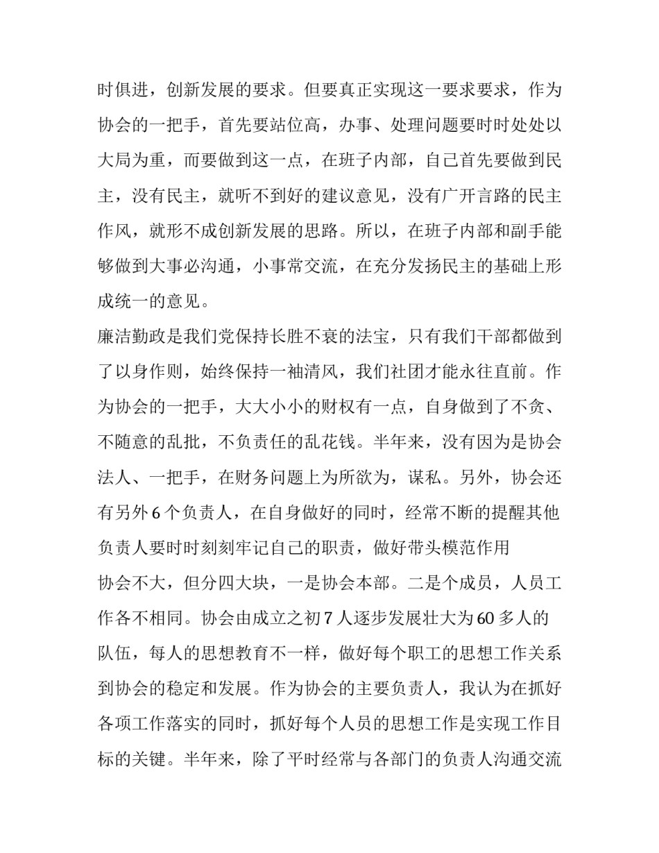 最新协会会长述职报告团拜会 协会述职报告(3篇)_第2页