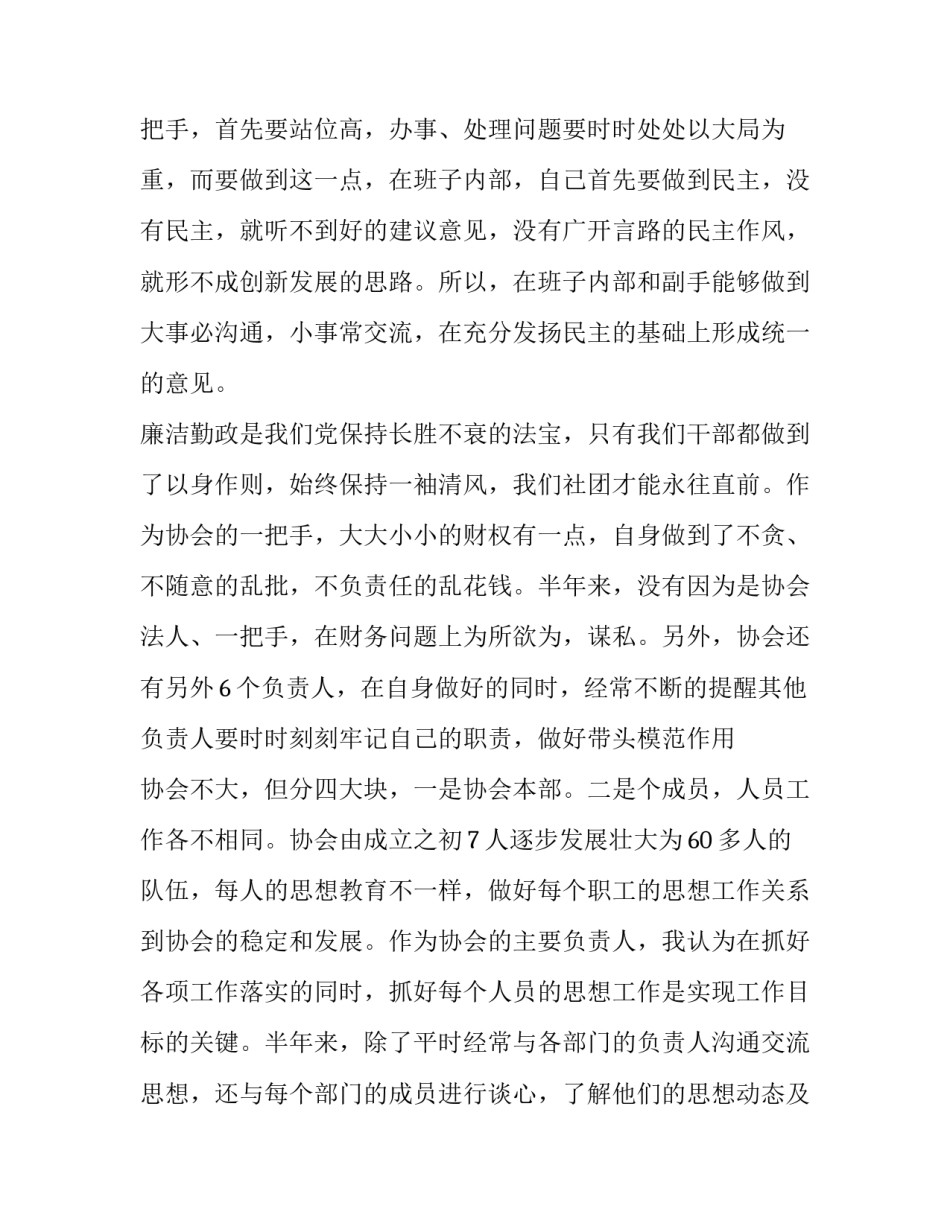 最新协会会长述职报告团拜会 协会述职报告(3篇)_第3页