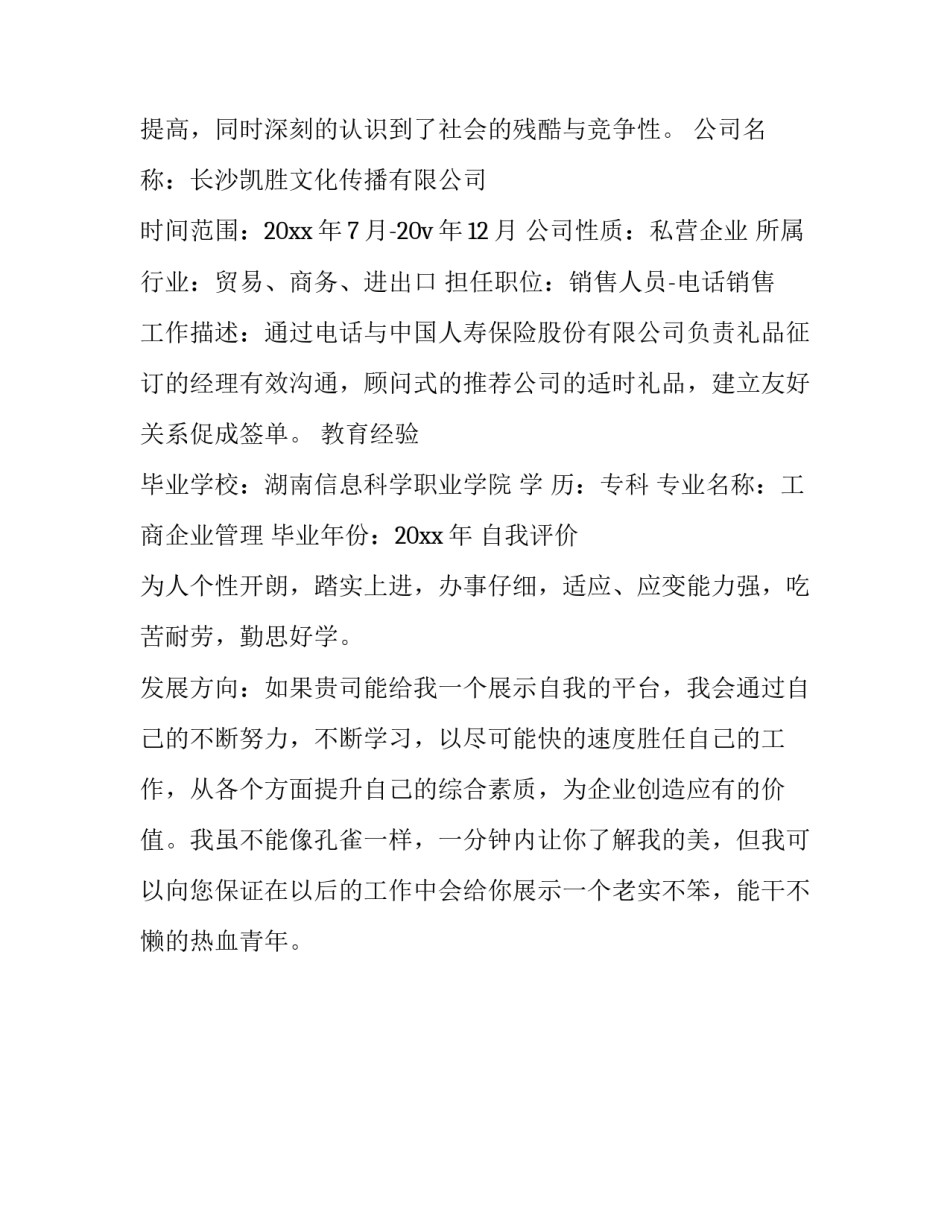 销售代表简历模板_第2页