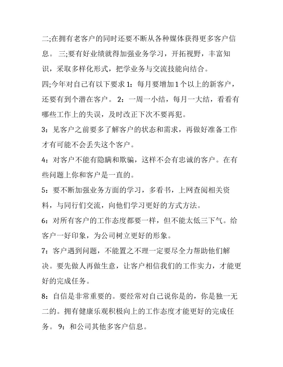 2023年电脑销售的工作计划(优秀15篇)_第2页