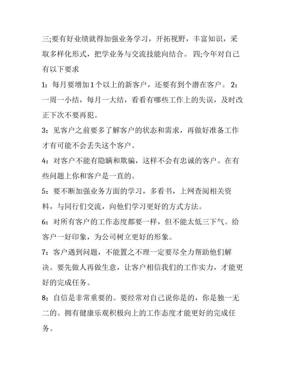 2023年电脑销售的工作计划(优秀15篇)_第3页