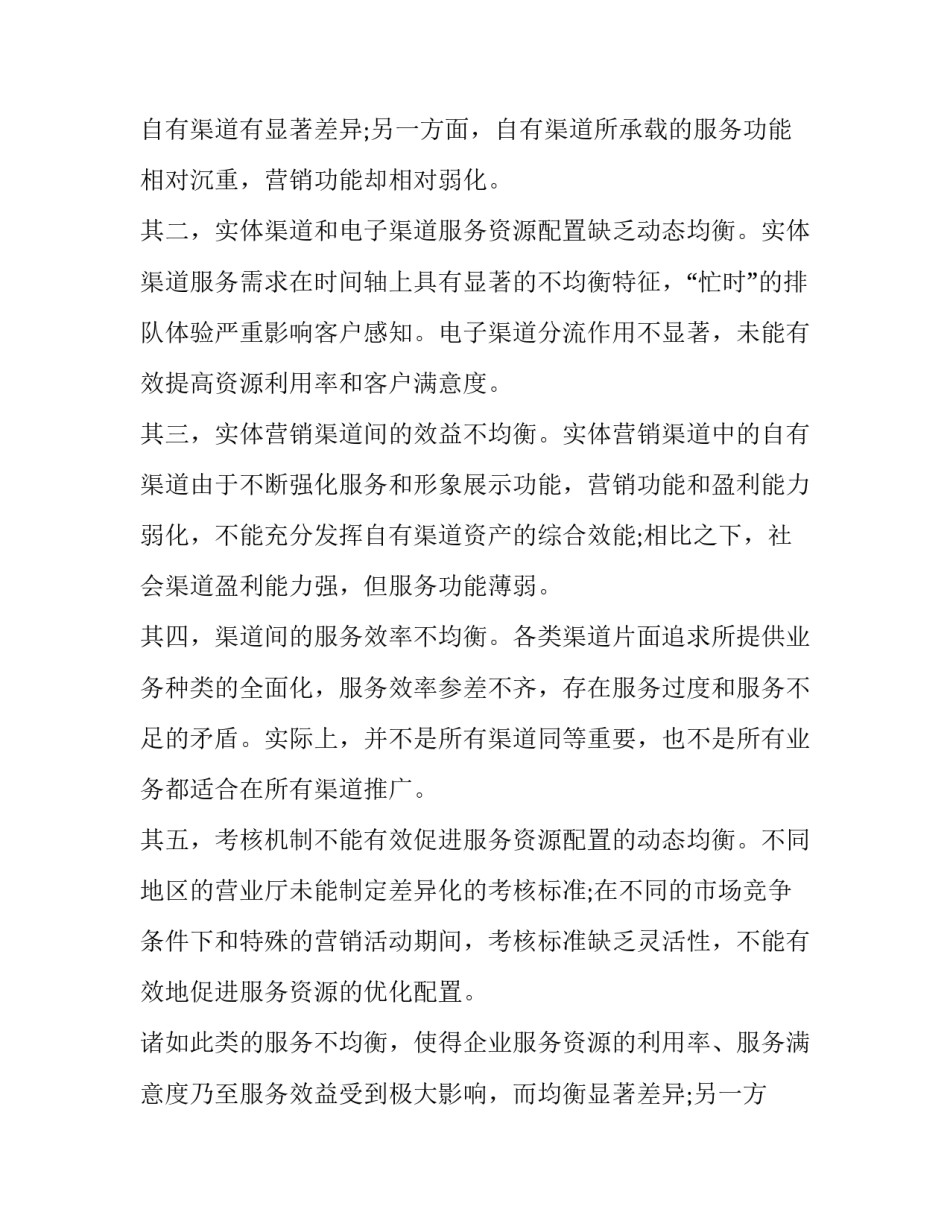 市场调查报告字(6篇)_第2页