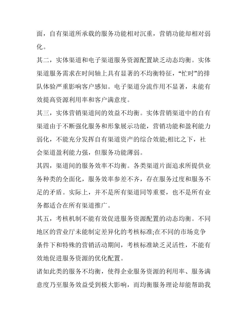 市场调查报告字(6篇)_第3页