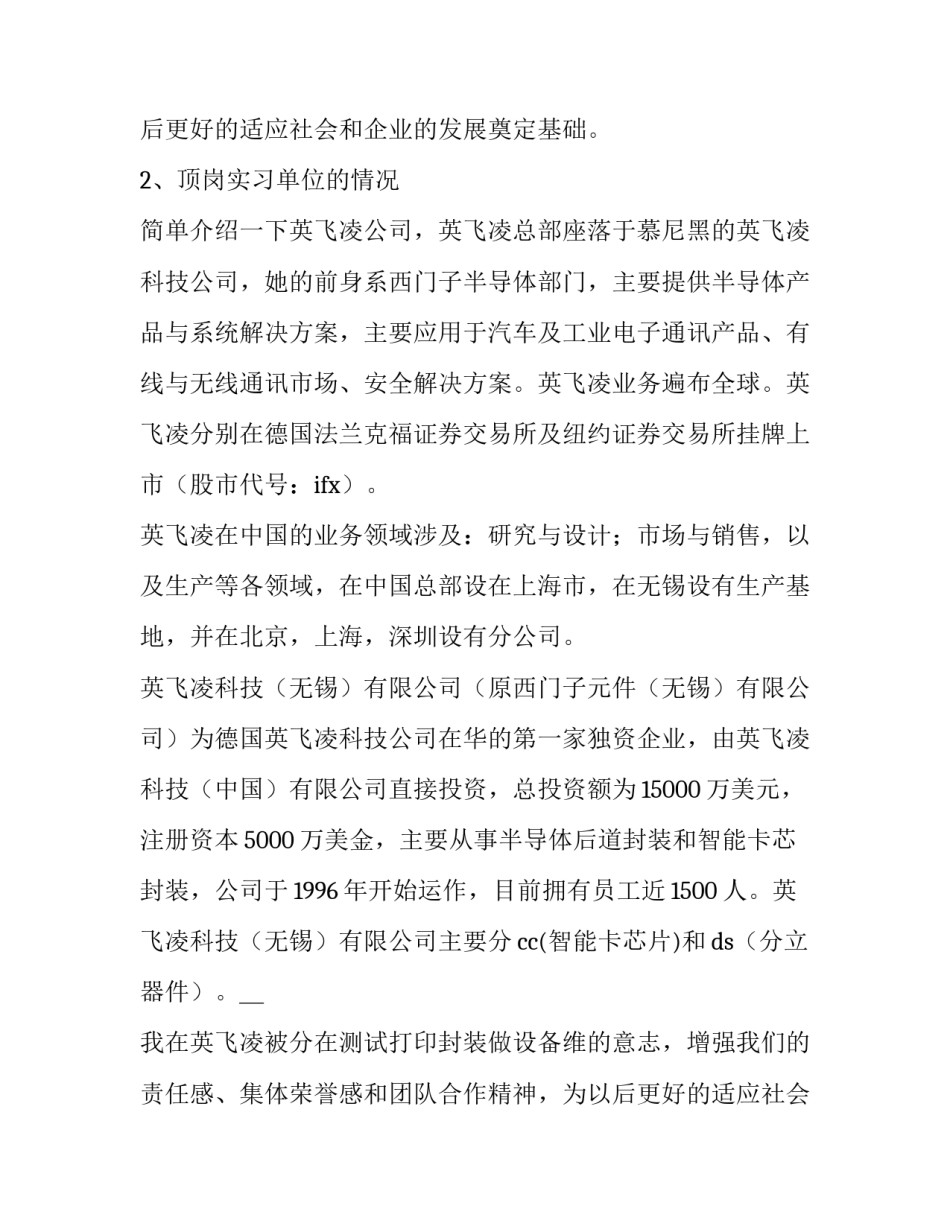 最新机电实训报告(五篇)_第2页