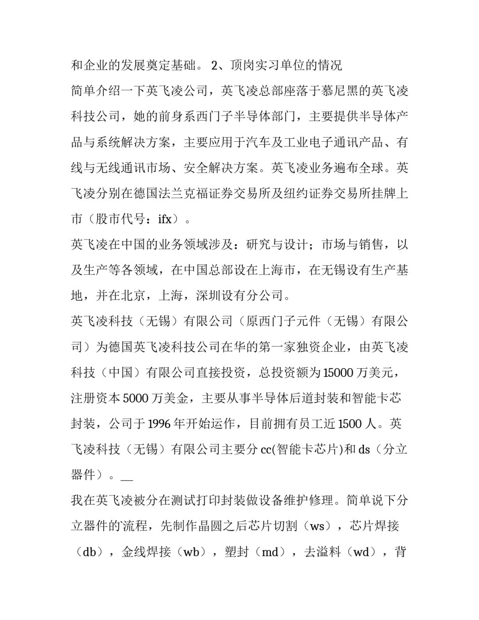 最新机电实训报告(五篇)_第3页