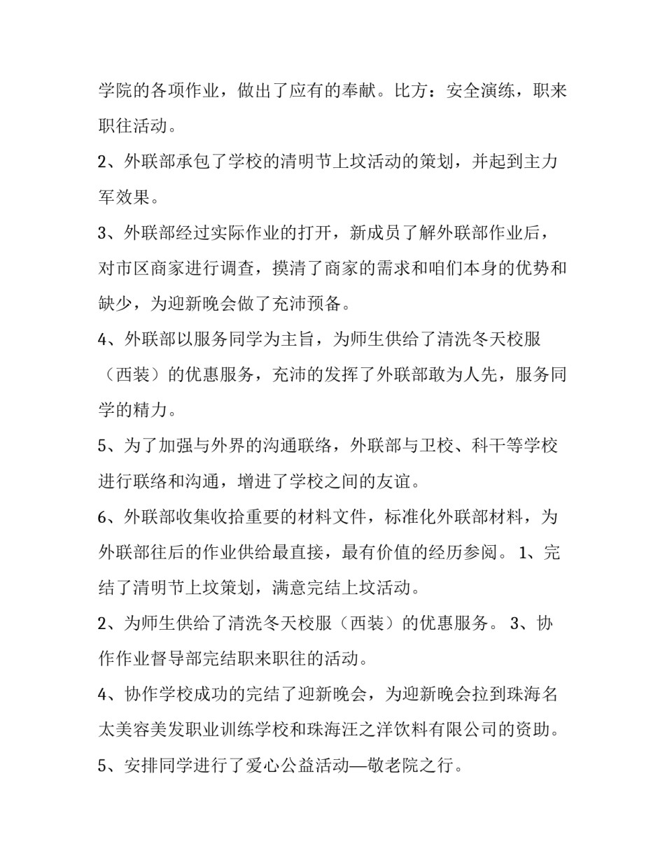 2023年年度工作总结及工作规划 工作总结来年工作规划(十五篇)_第2页