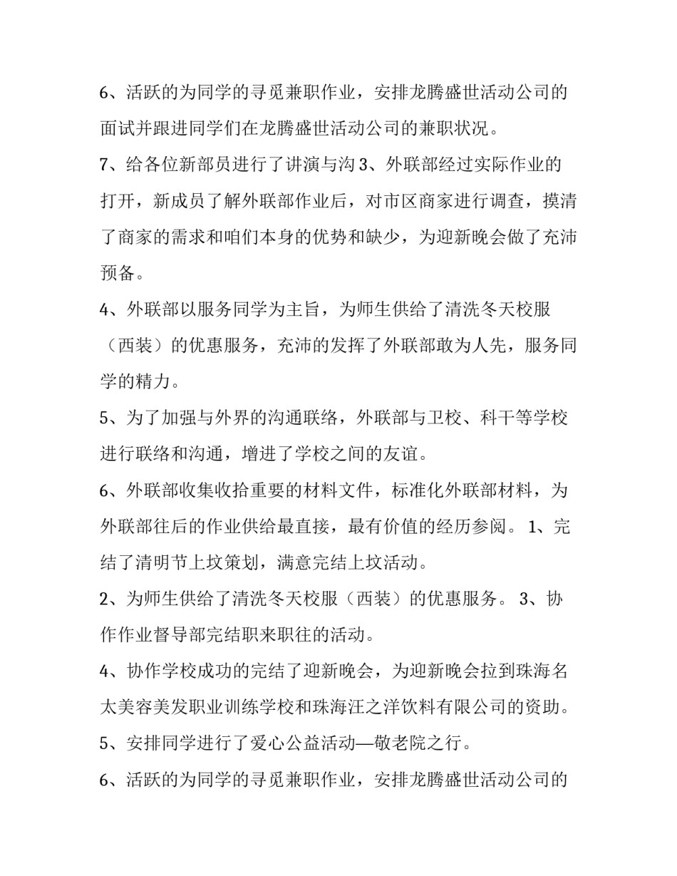 2023年年度工作总结及工作规划 工作总结来年工作规划(十五篇)_第3页