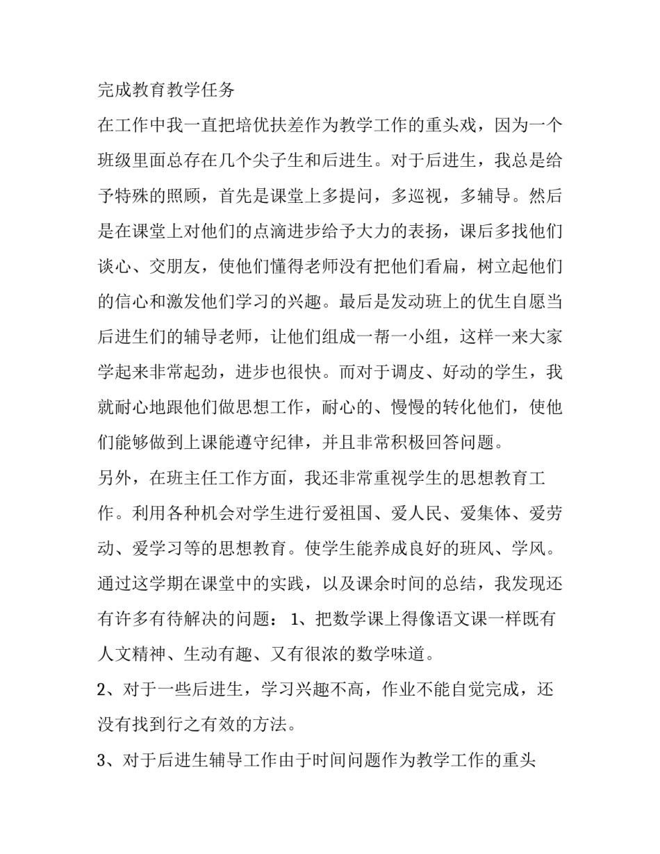 教师个人工作述职报告简短(9篇)_第2页