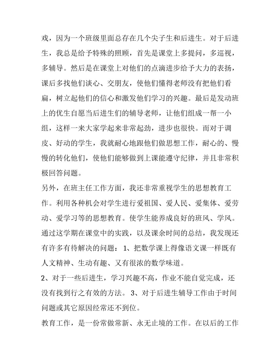 教师个人工作述职报告简短(9篇)_第3页