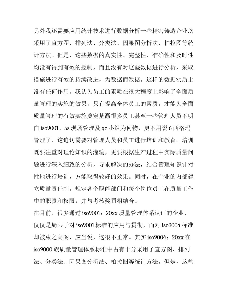 2023年机电一体化实习报告(5篇)_第2页