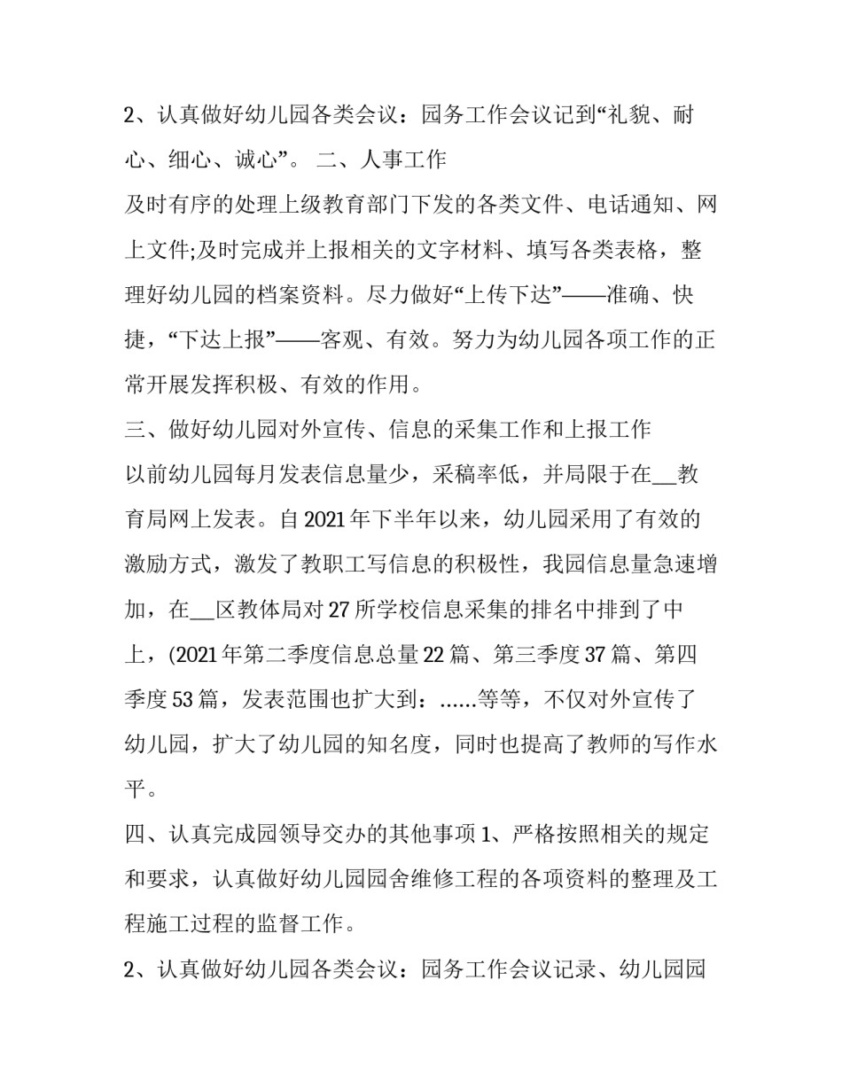 接待室年终工作总结 综合办公室接待工作总结(4篇)_第3页