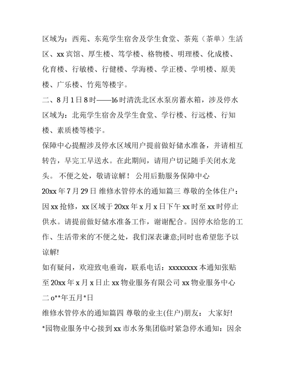 维修水管停水的通知(四篇)_第3页