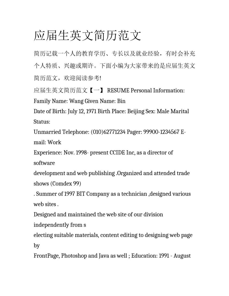 应届生英文简历范文_第1页