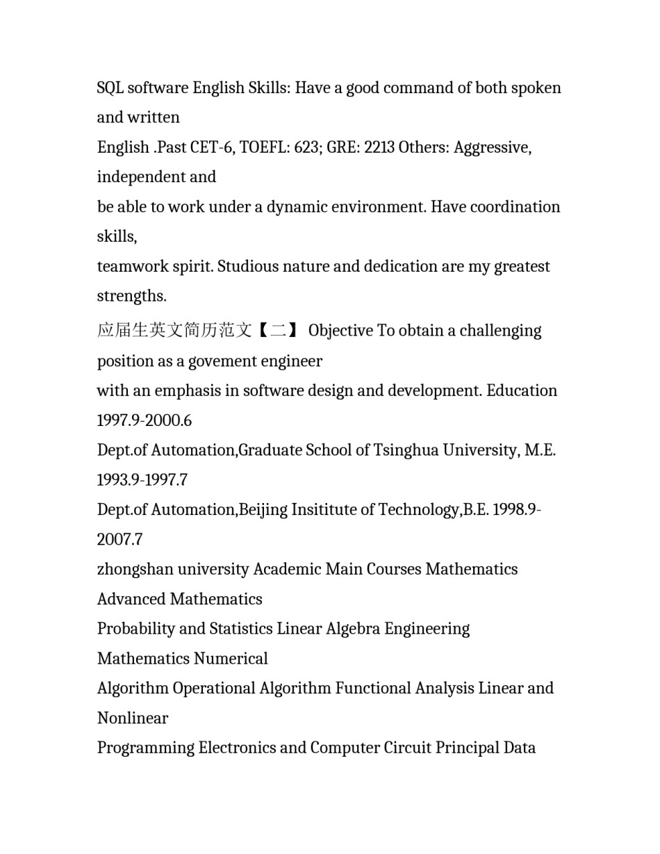 应届生英文简历范文_第3页