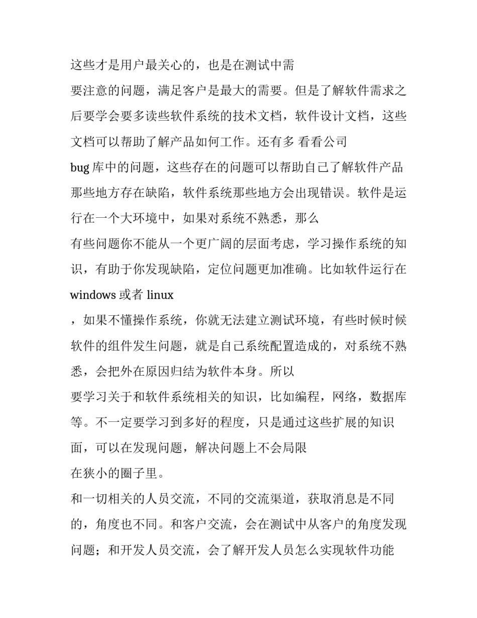 最新软件测试实训报告书 软件测试实训(六篇)_第2页