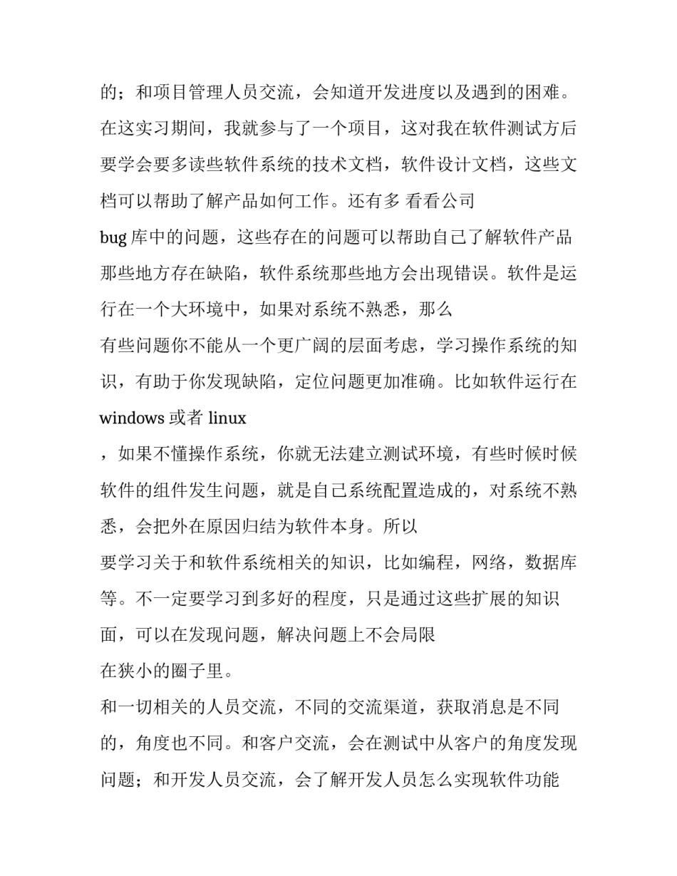 最新软件测试实训报告书 软件测试实训(六篇)_第3页