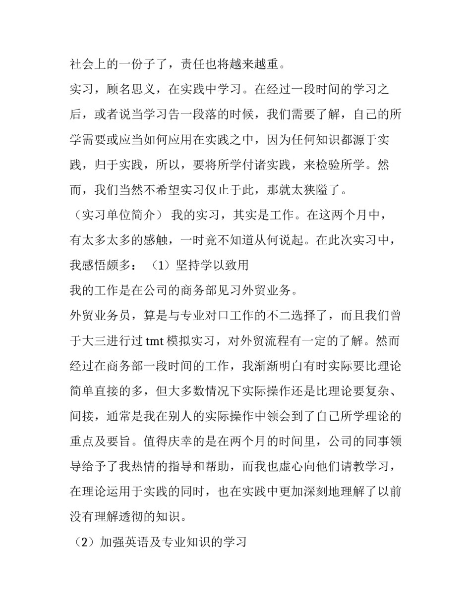 2023年外贸业务实训报告字网 外贸业务实习报告(汇总11篇)_第2页