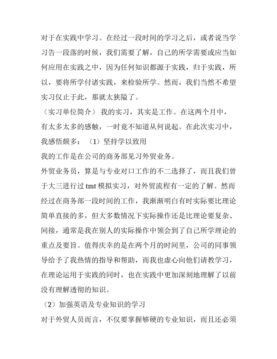 2023年外贸业务实训报告字网 外贸业务实习报告(汇总11篇)_第3页