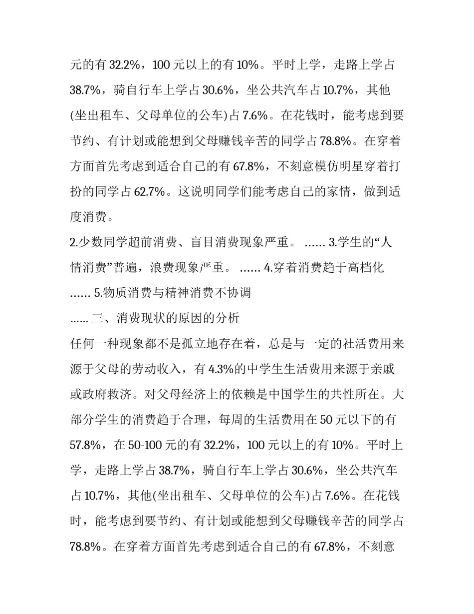 学生消费问卷调查报告_第2页