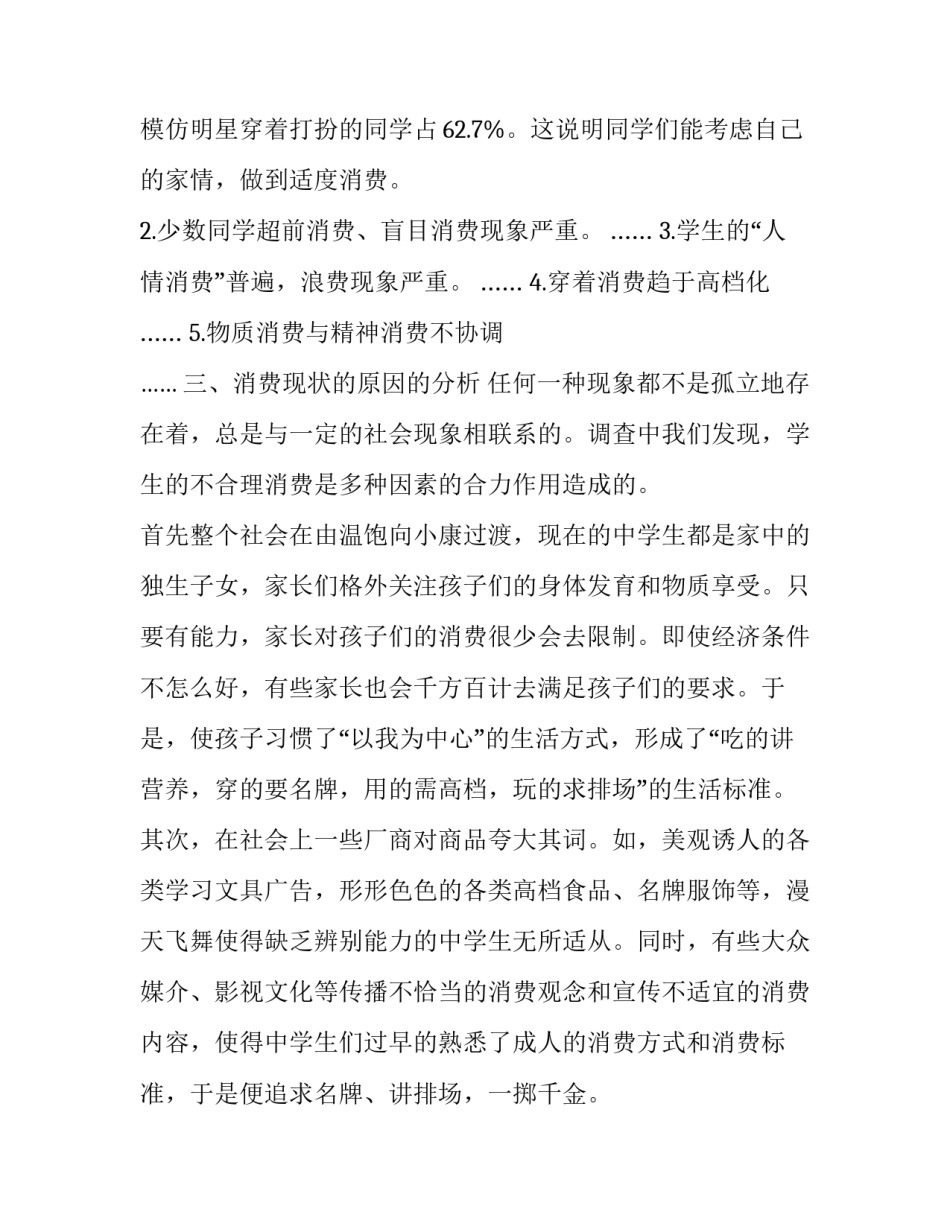 学生消费问卷调查报告_第3页