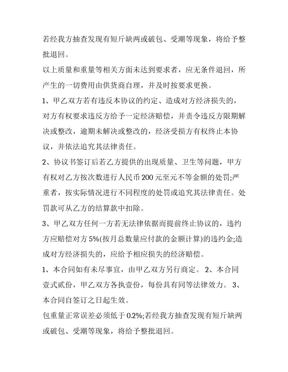 采购的合同条款 采购的合同条款怎么写(十五篇)_第2页