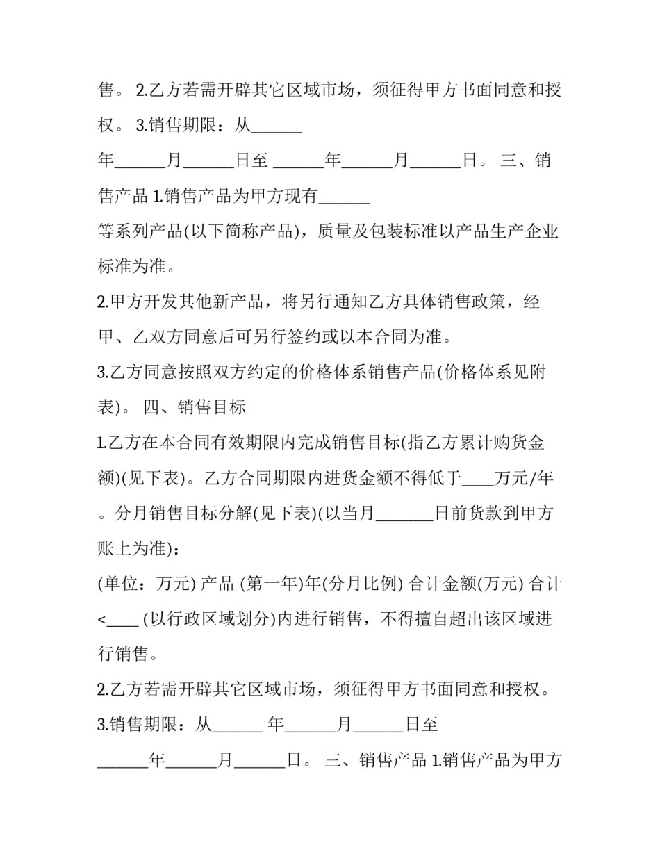 最新产品授权销售合同十(优质8篇)_第2页