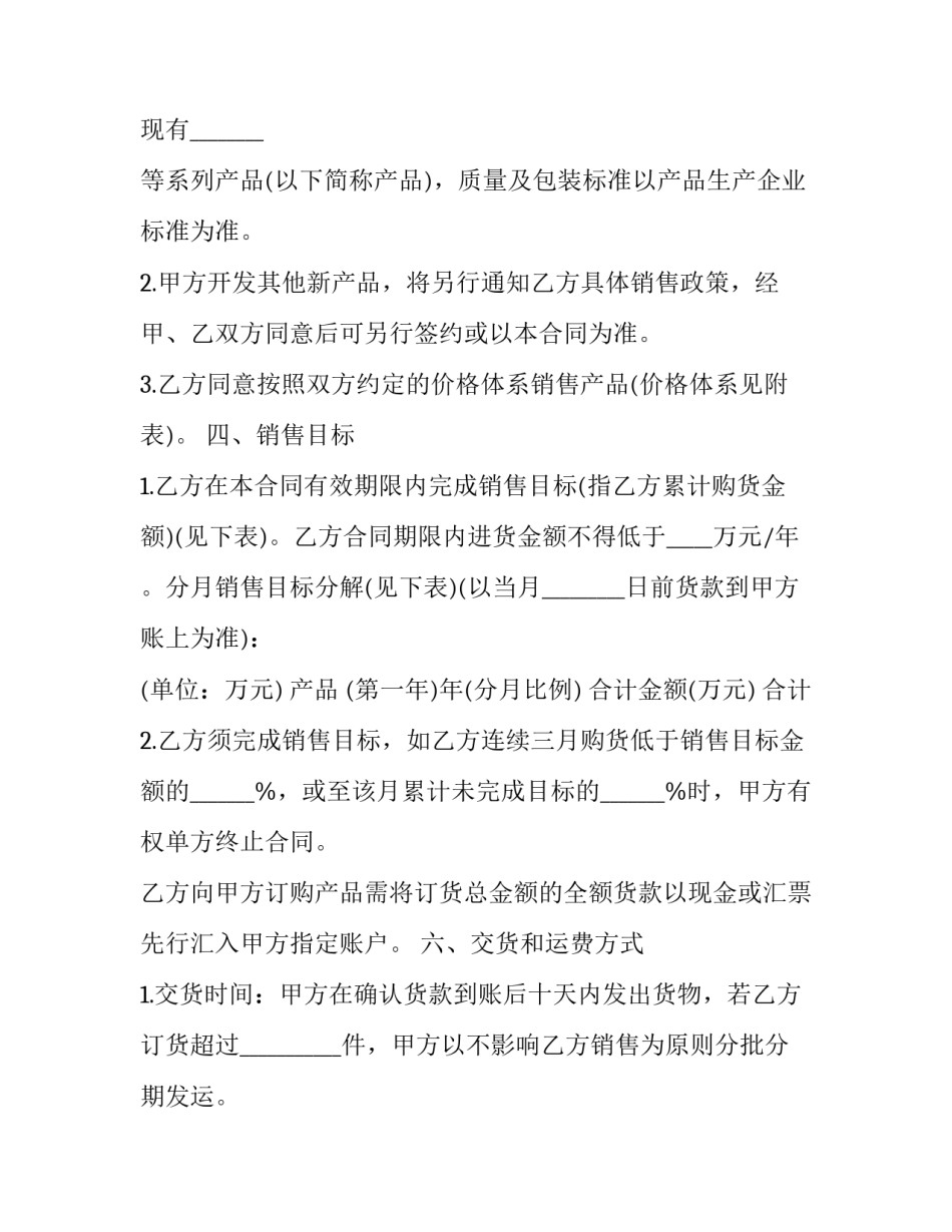 最新产品授权销售合同十(优质8篇)_第3页