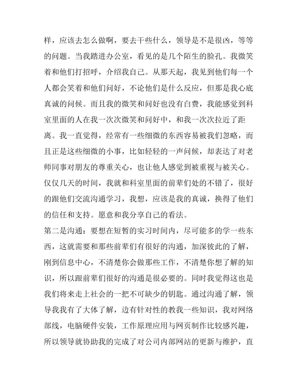 2023年土木工程实习报告(五篇)_第2页