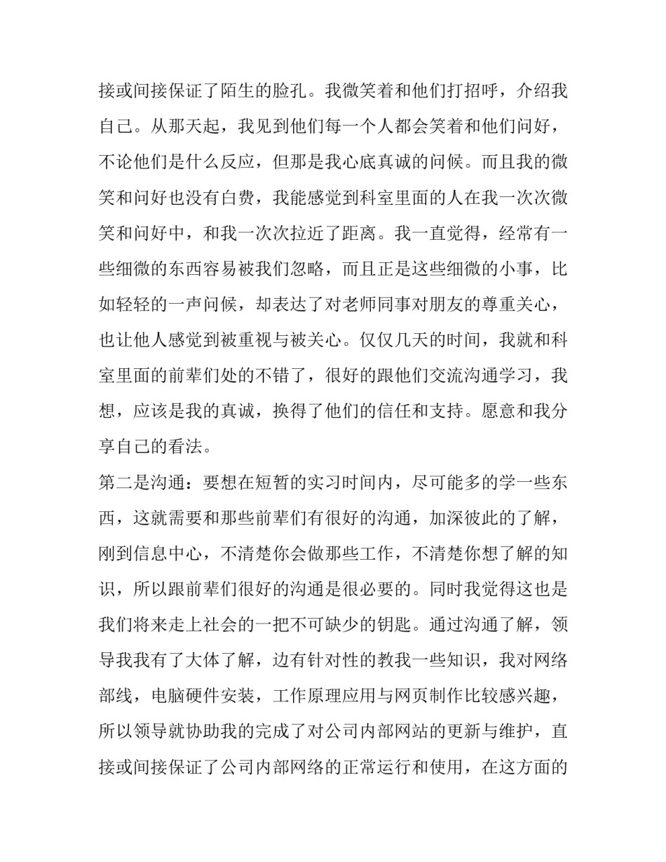 2023年土木工程实习报告(五篇)_第3页