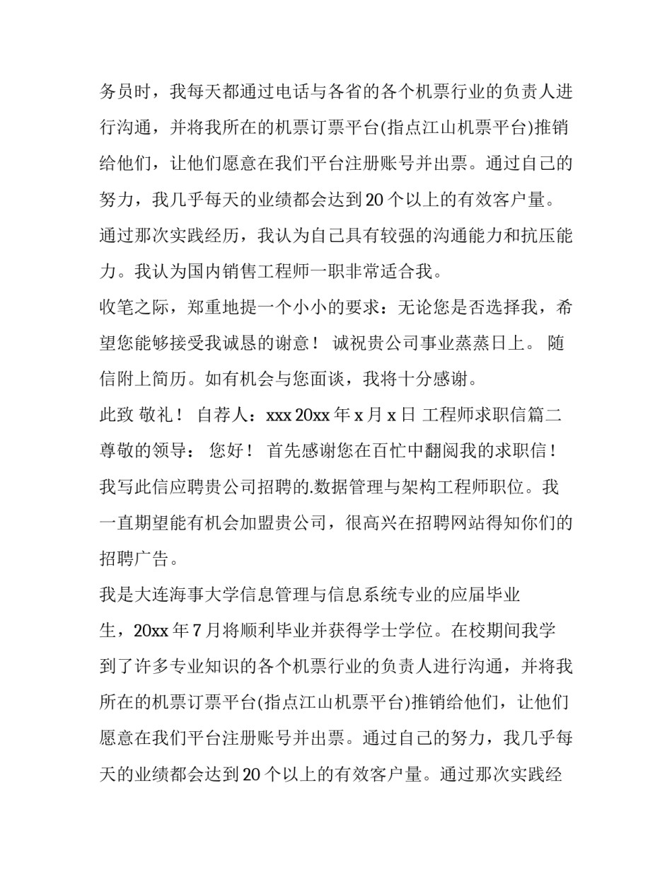 2023年工程师求职信(优质14篇)_第2页