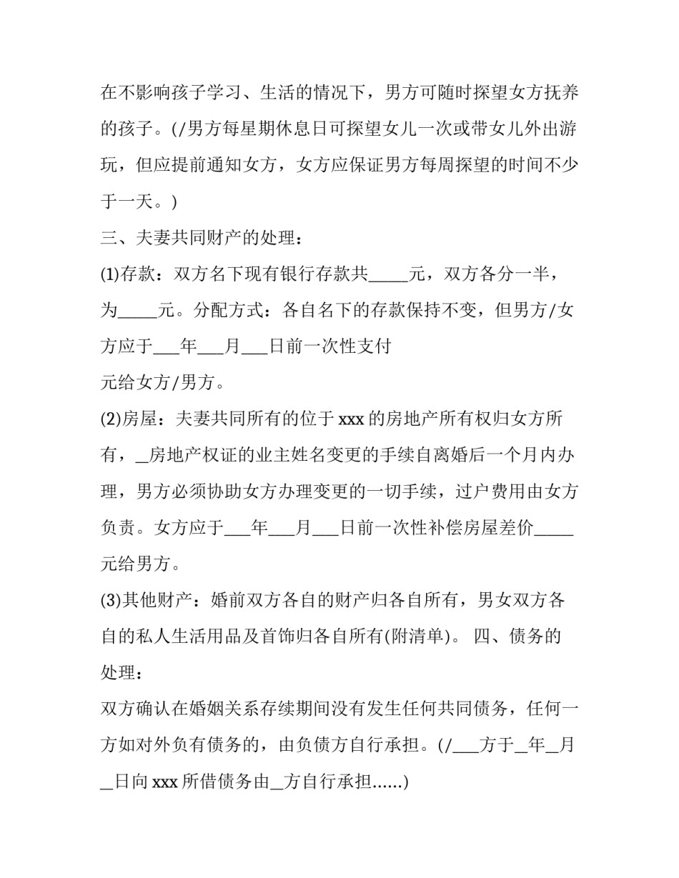最新自愿离婚协议书_第2页