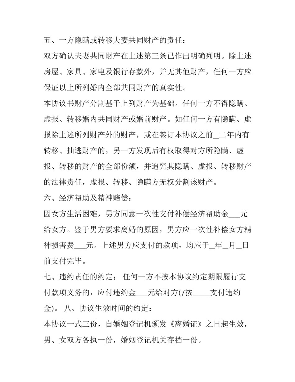 最新自愿离婚协议书_第3页