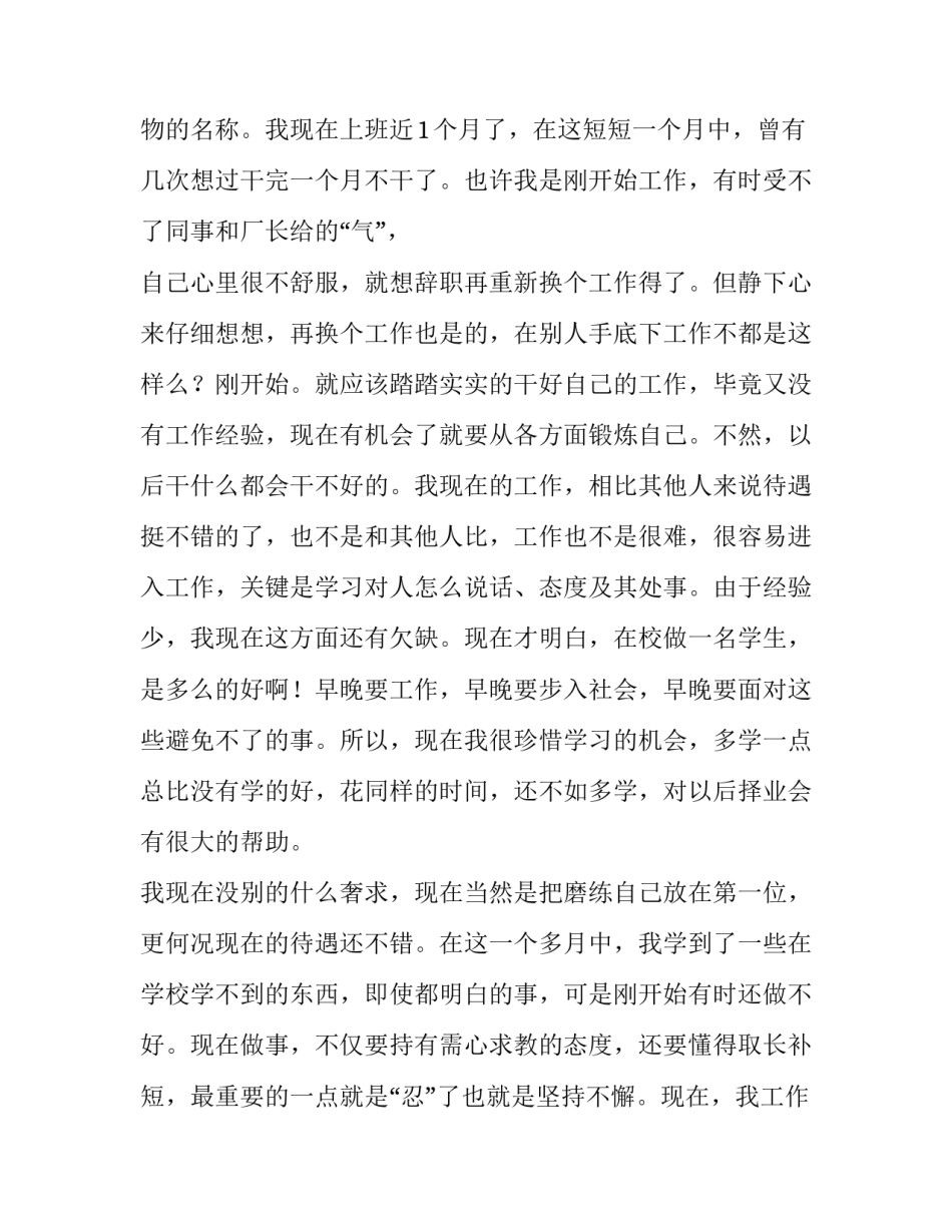 关于文秘专业的社会实践报告_第2页