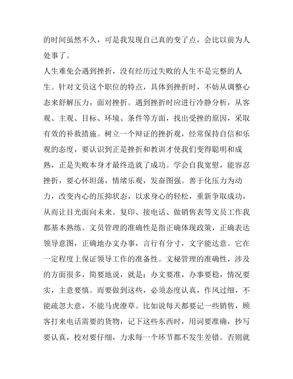 关于文秘专业的社会实践报告_第3页