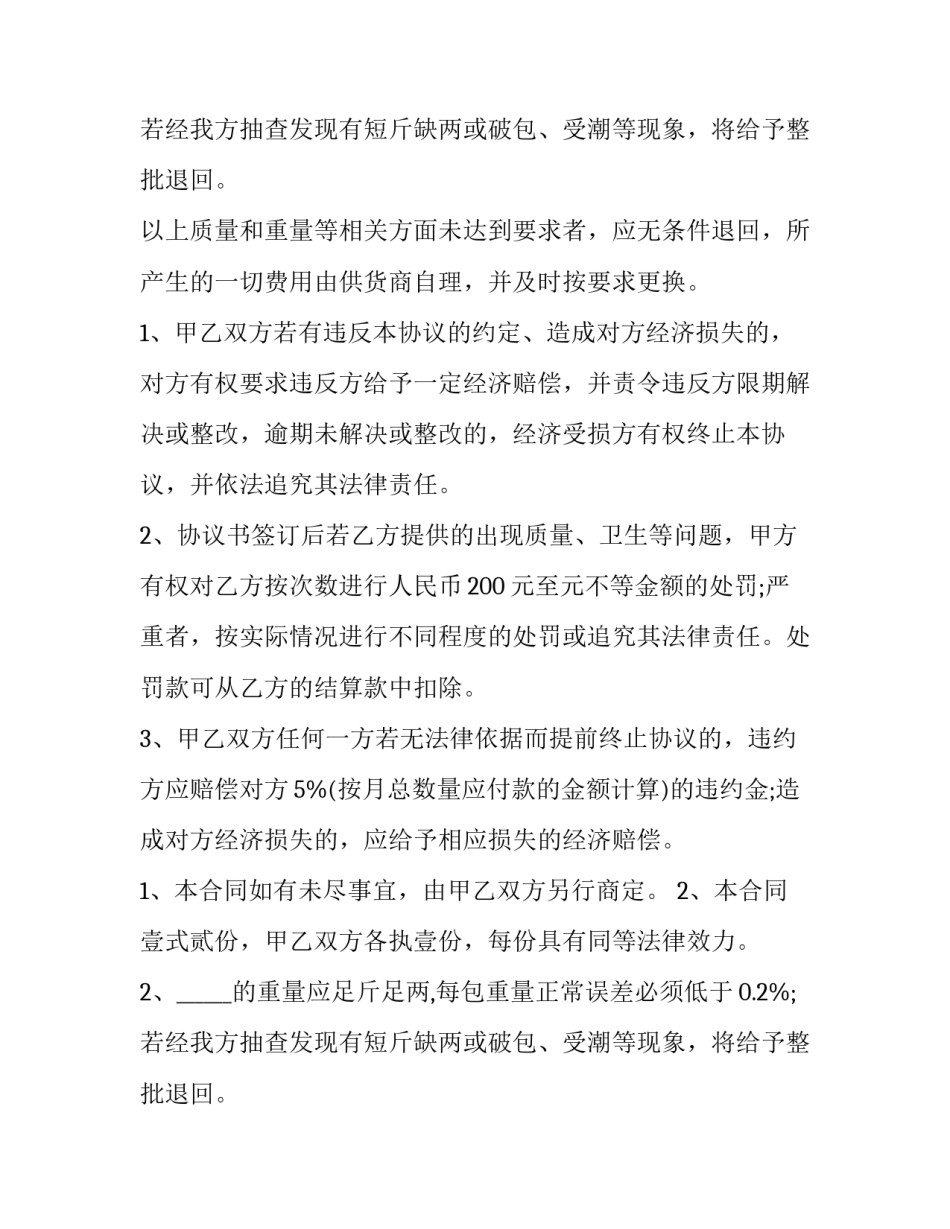 采购的合同模板 采购的合同模板怎么写(15篇)_第2页