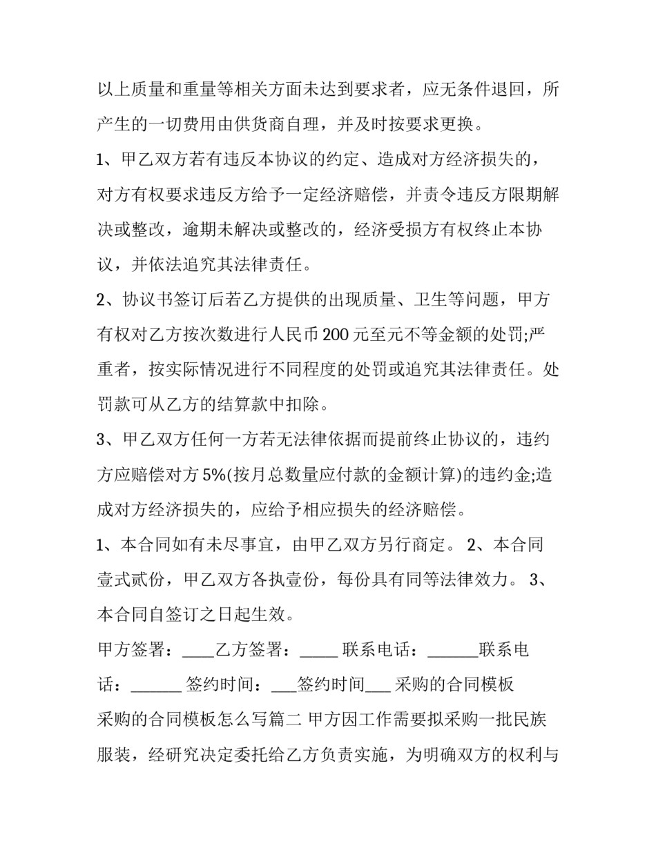 采购的合同模板 采购的合同模板怎么写(15篇)_第3页