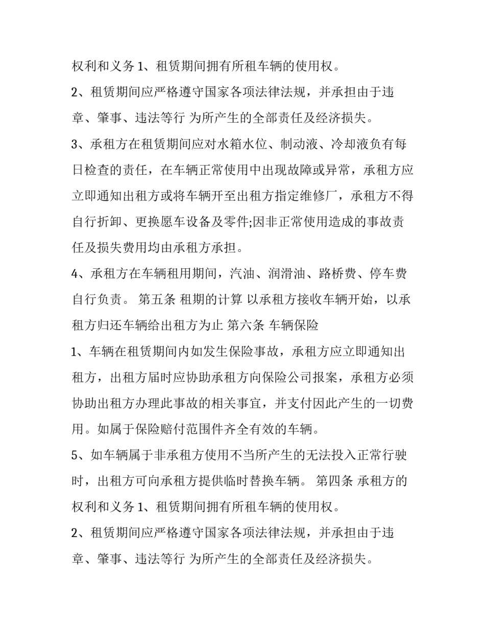 最新单位租车合同书(21篇)_第2页