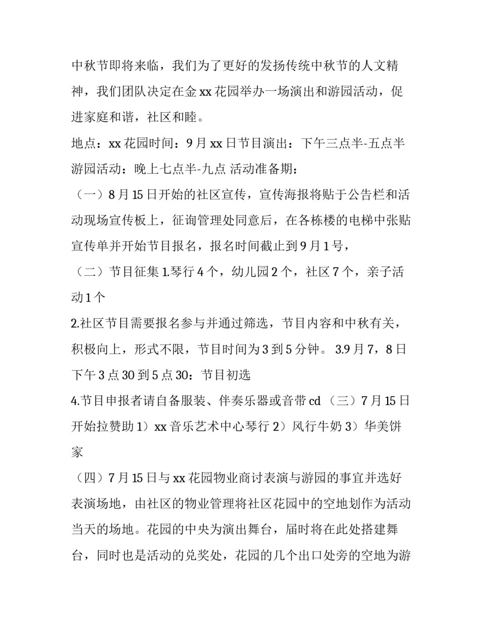 最新中秋社区文化活动方案文章(4篇)_第2页