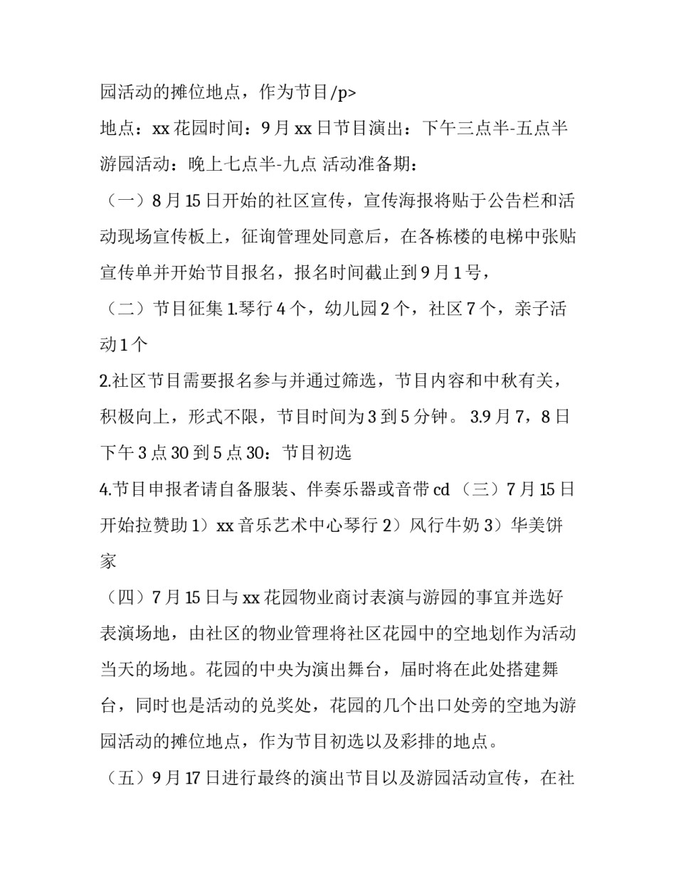 最新中秋社区文化活动方案文章(4篇)_第3页