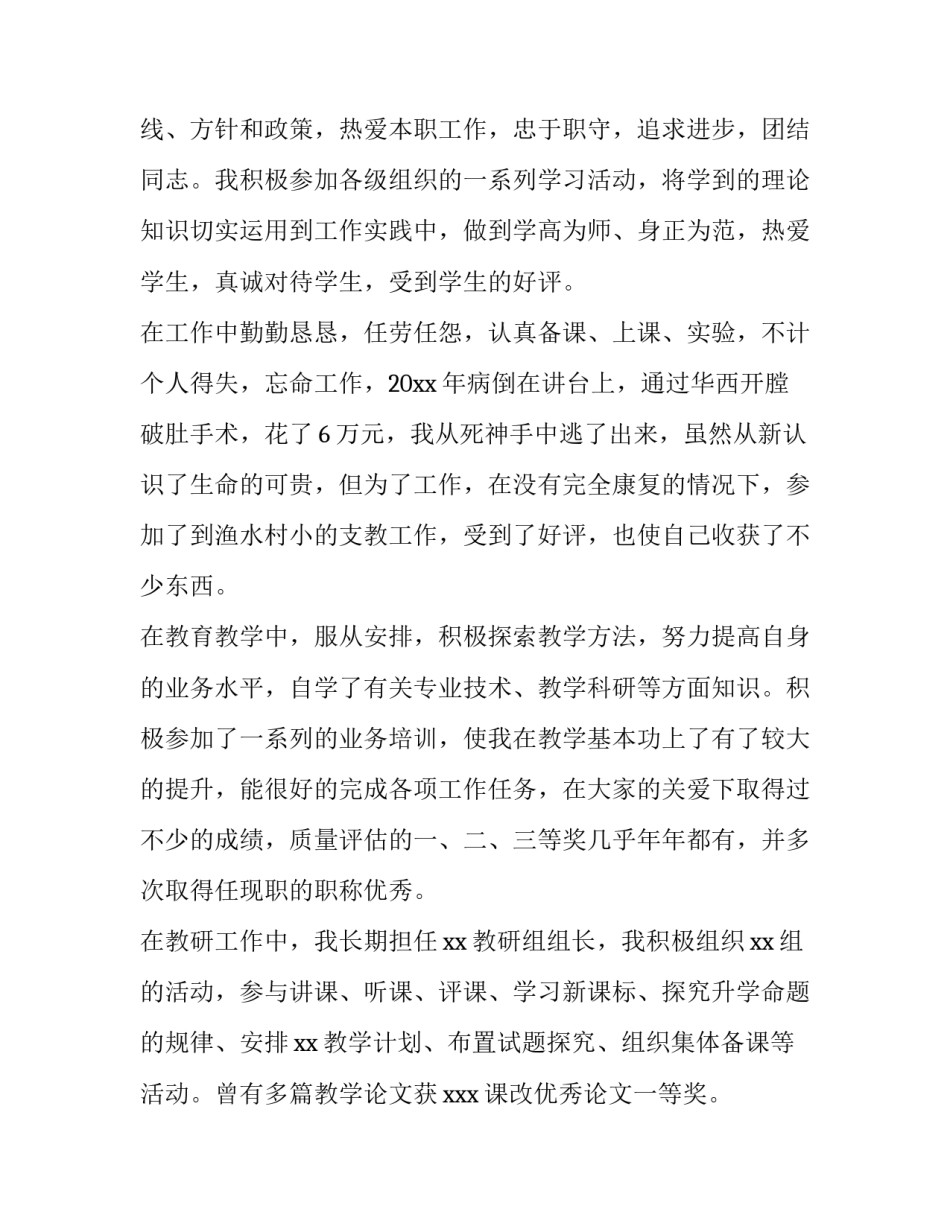 教师职称述职个人述职报告 教师职称课题(4篇)_第2页