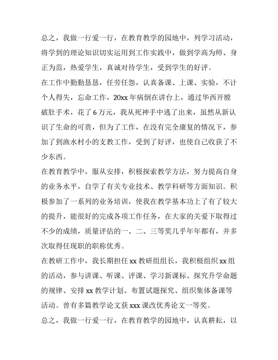 教师职称述职个人述职报告 教师职称课题(4篇)_第3页